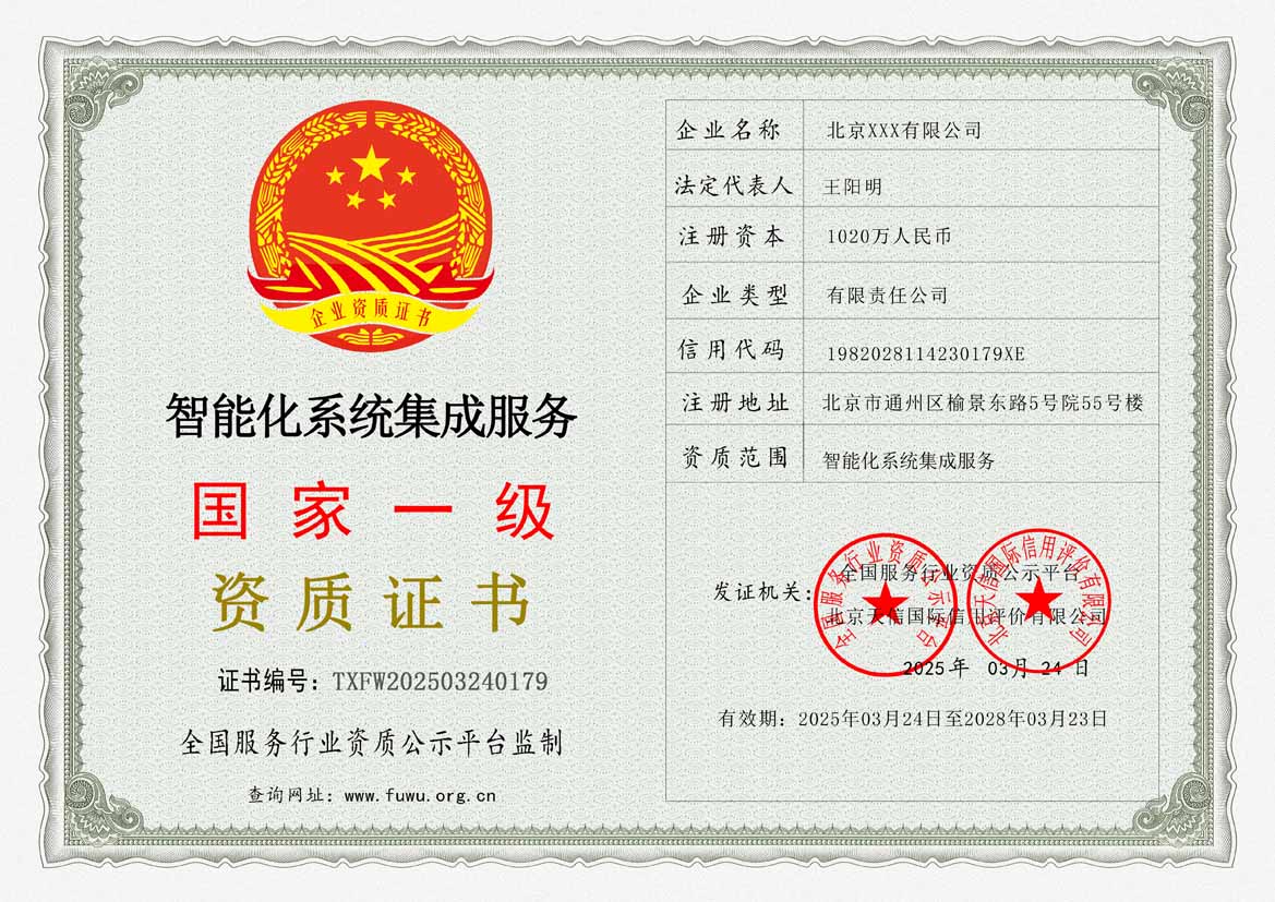 遵义服务资质证书